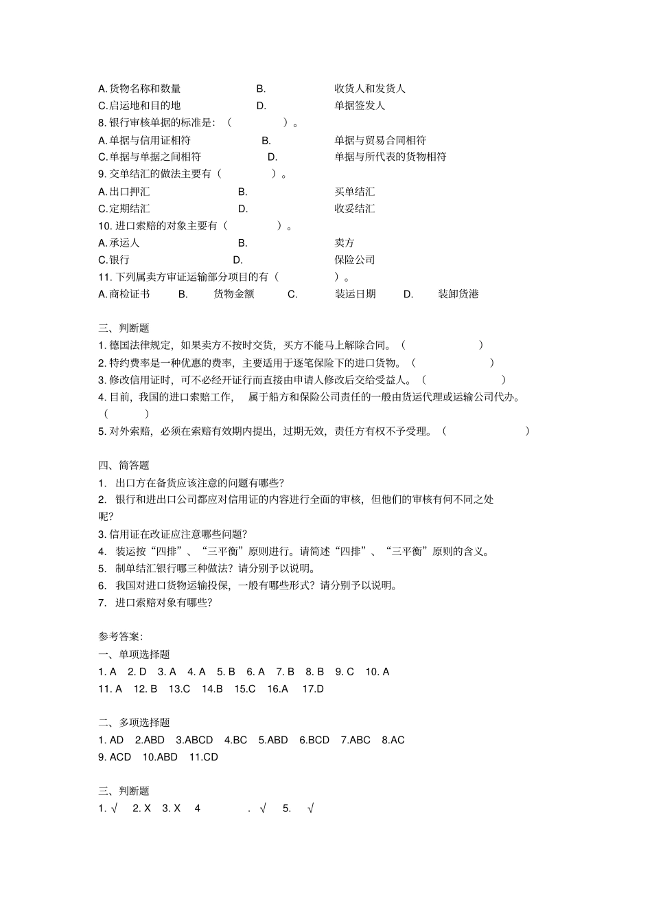 完整版进出口合同的履行习题和答案_第3页