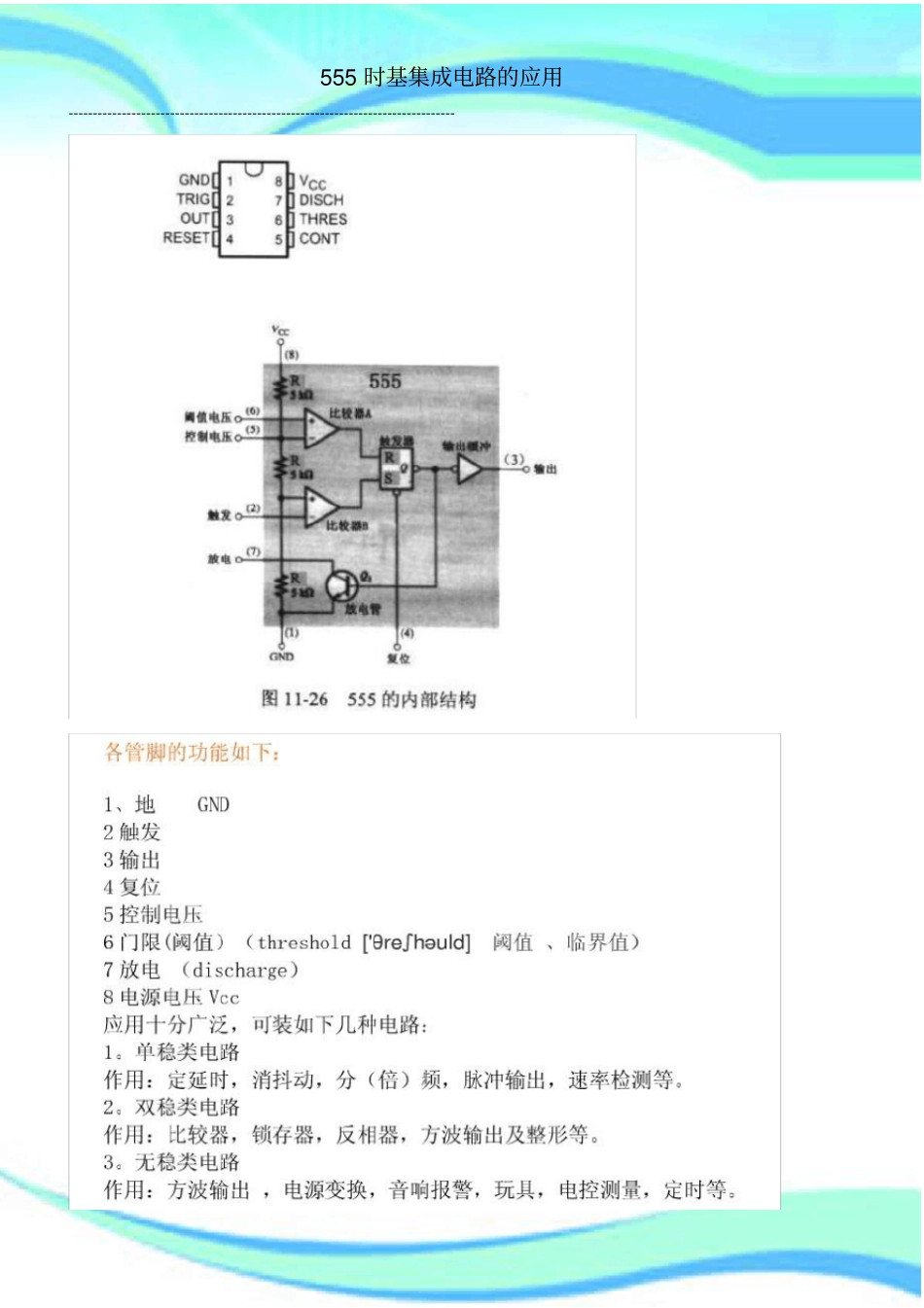 完整应用电路_第3页