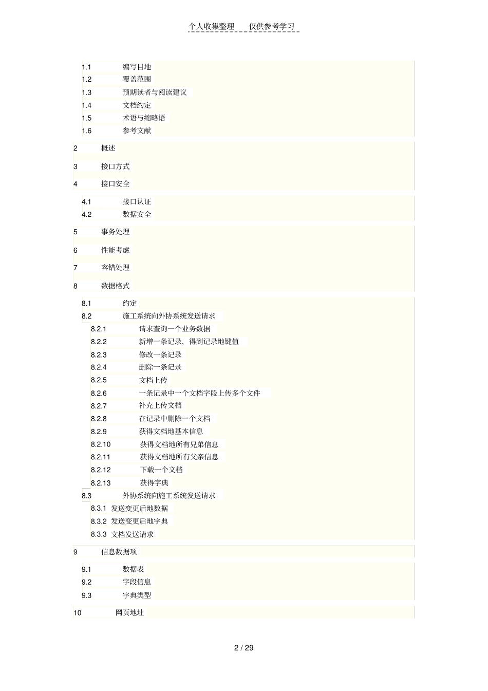 完整的接口解决具体实施方案说明书_第2页