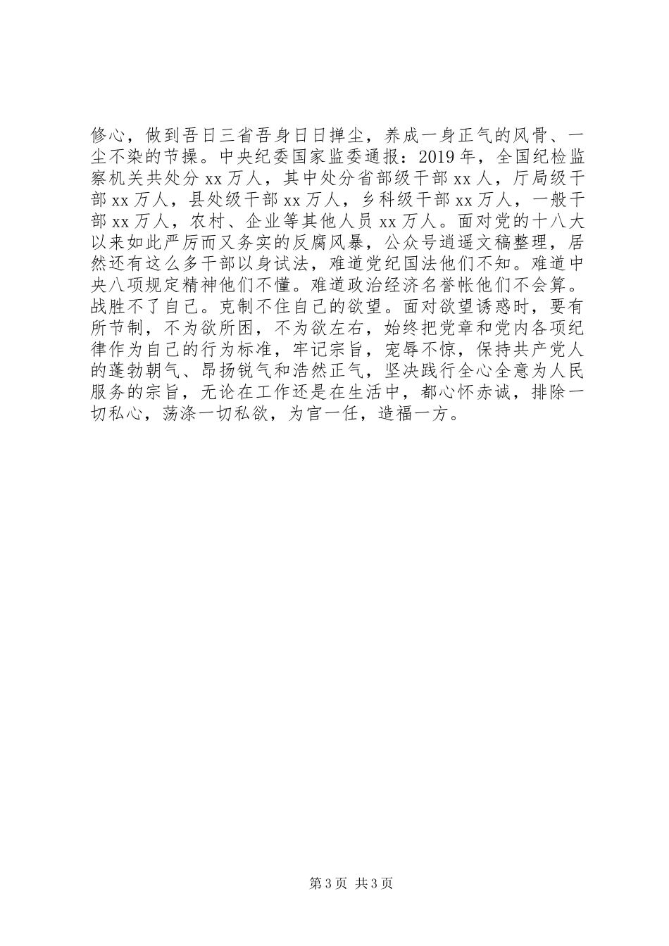 干部任前集体廉政谈话会讲话发言-修身养德筑初心_第3页