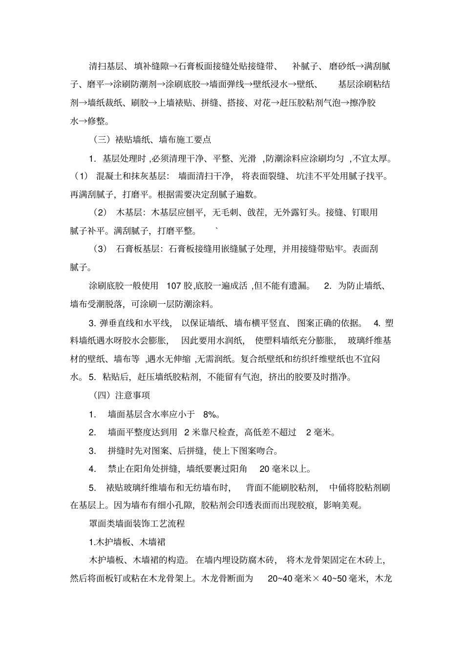 完整的装修施工工艺流程及做法教材_第2页