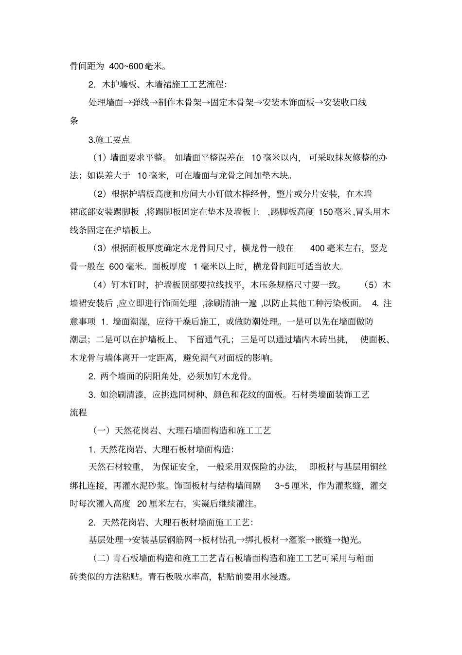 完整的装修施工工艺流程及做法教材_第3页