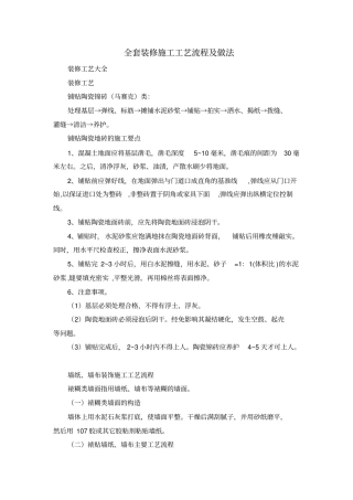 完整的装修施工工艺流程及做法教材