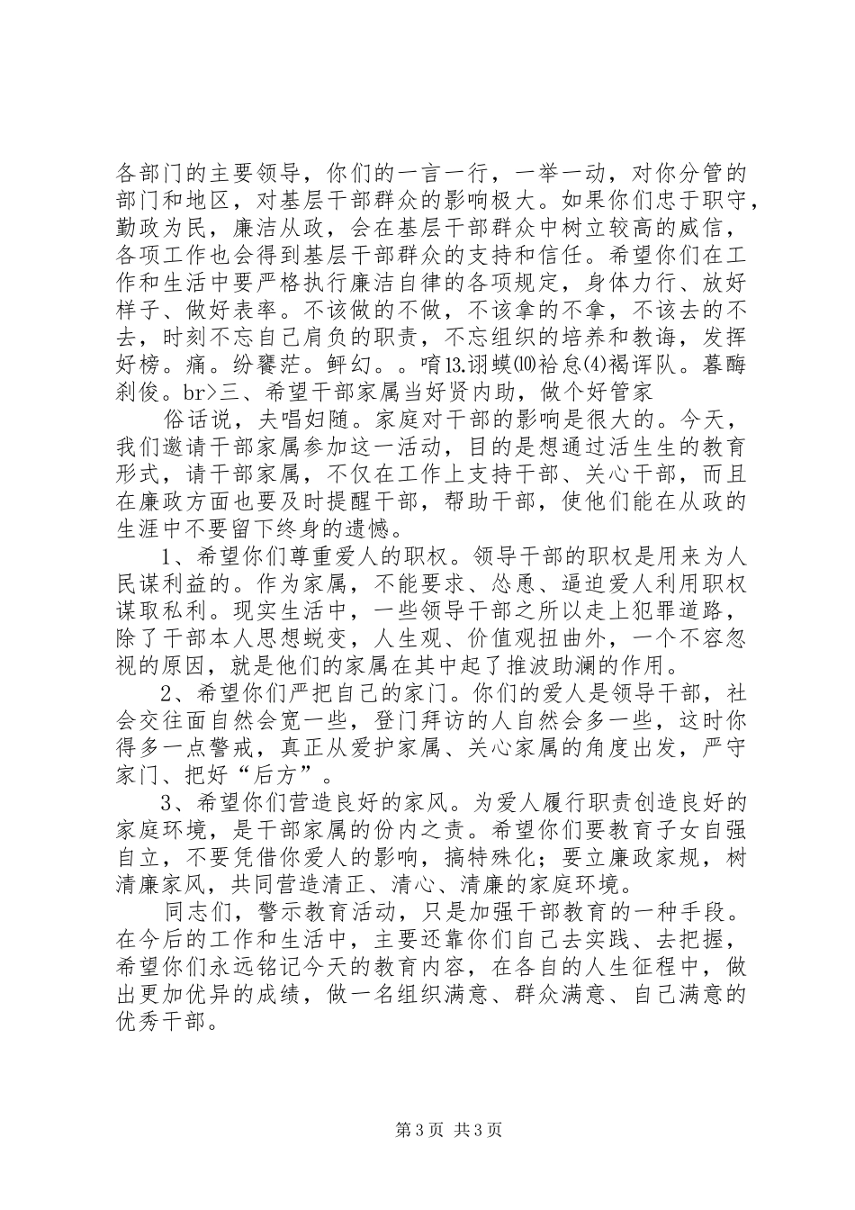 在警示教育大会上的讲话发言提纲_第3页