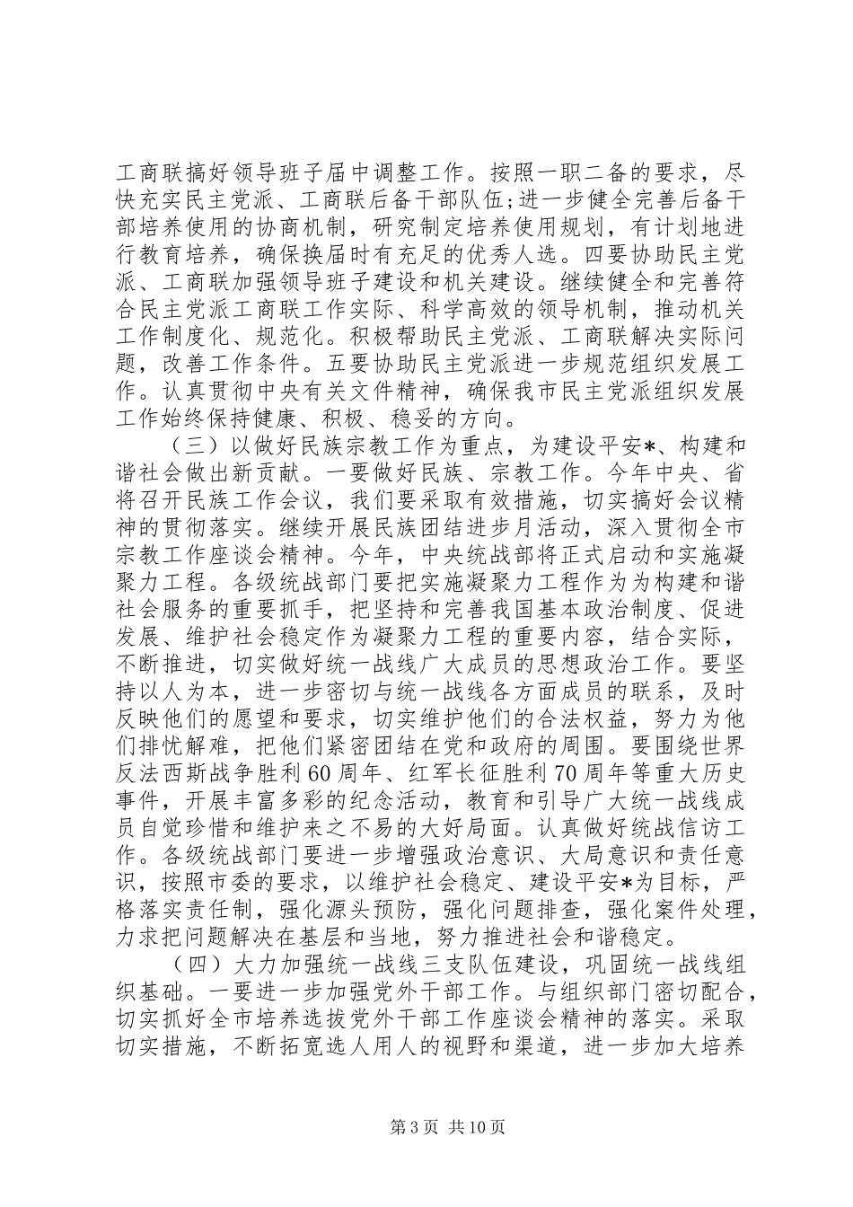 统战部长会议讲话发言材料_第3页