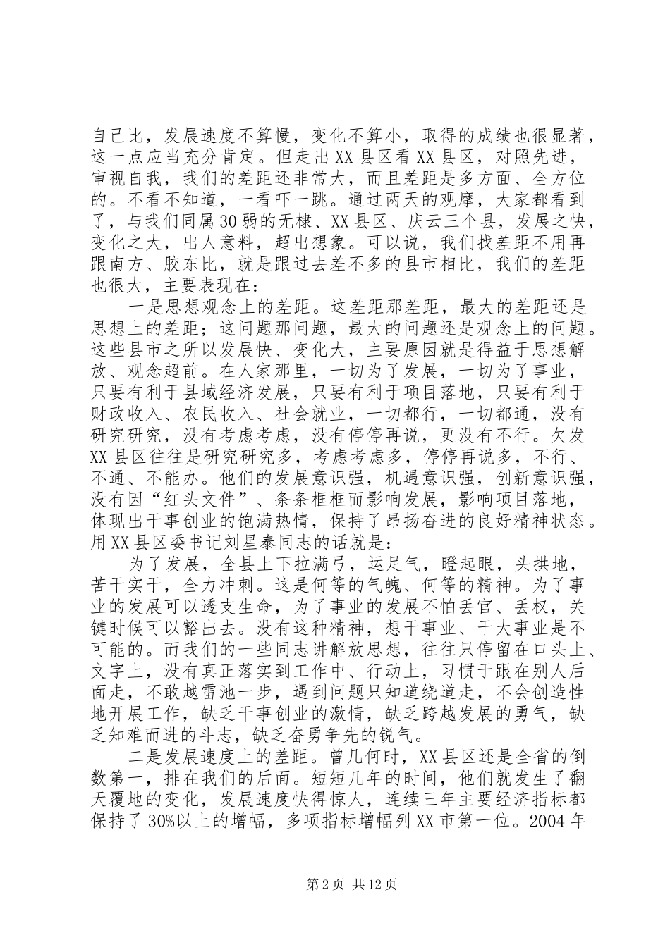 在县委常委扩大会议上的讲话发言_第2页