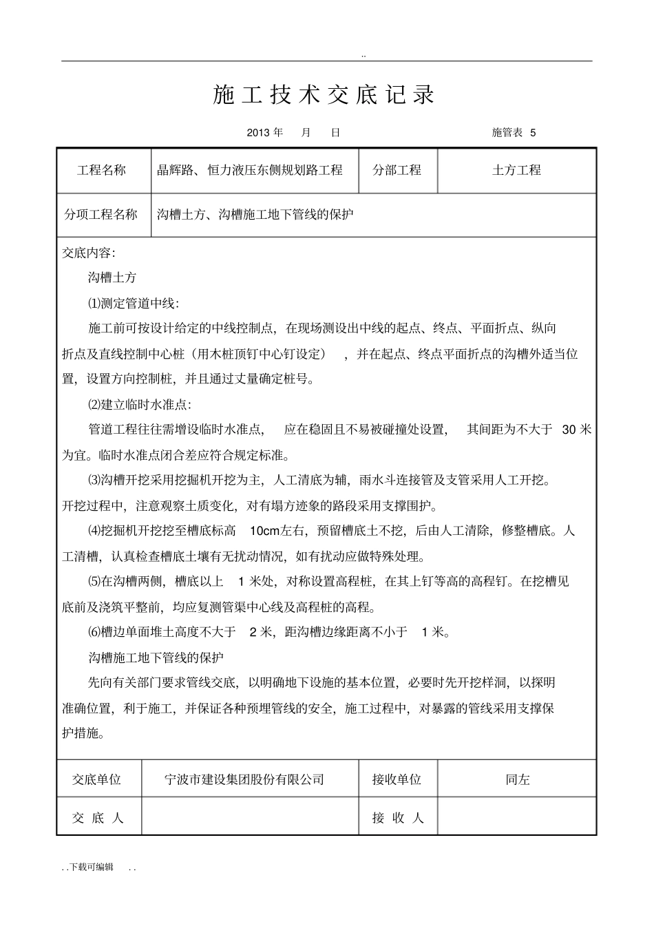 完整的所有政道路技术交底大全_第1页