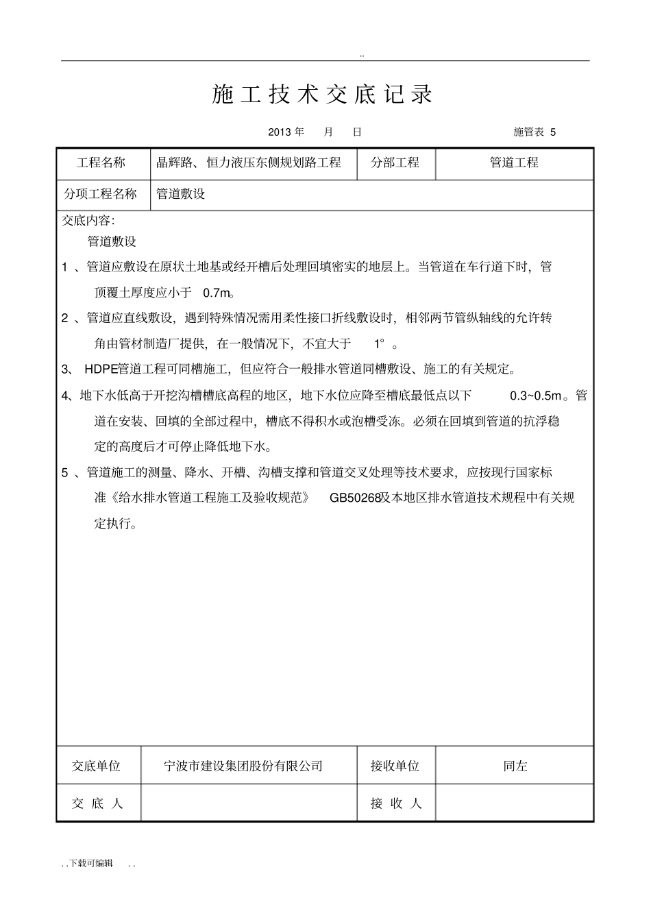 完整的所有政道路技术交底大全_第2页