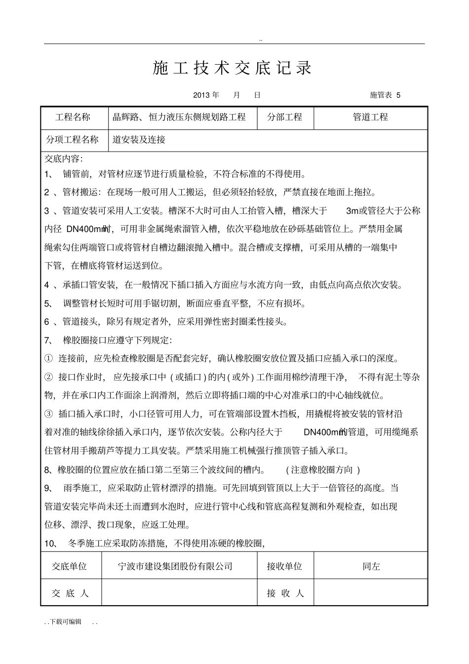 完整的所有政道路技术交底大全_第3页