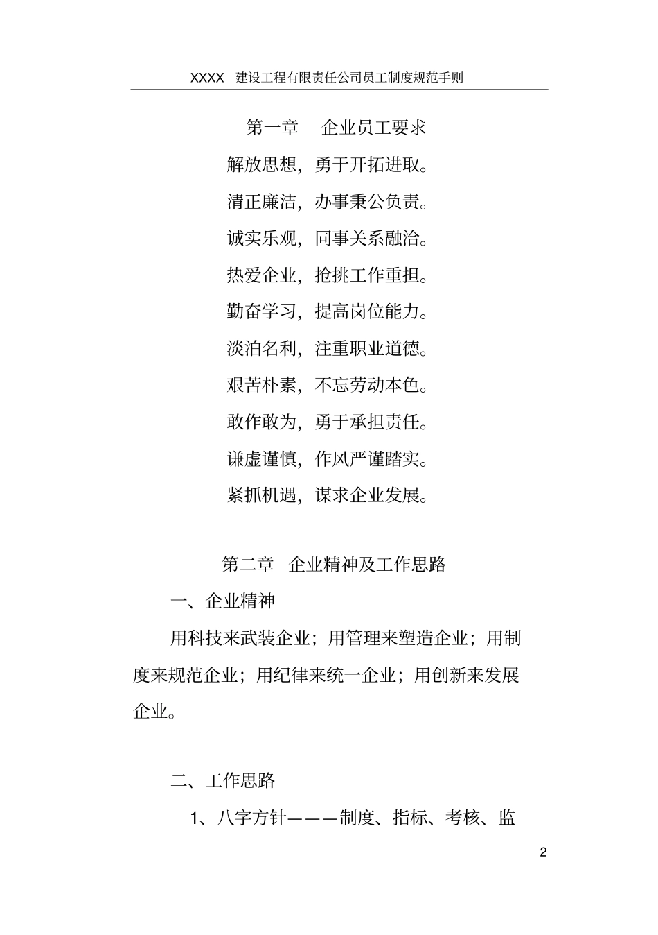 完整详细的员工守则_第2页