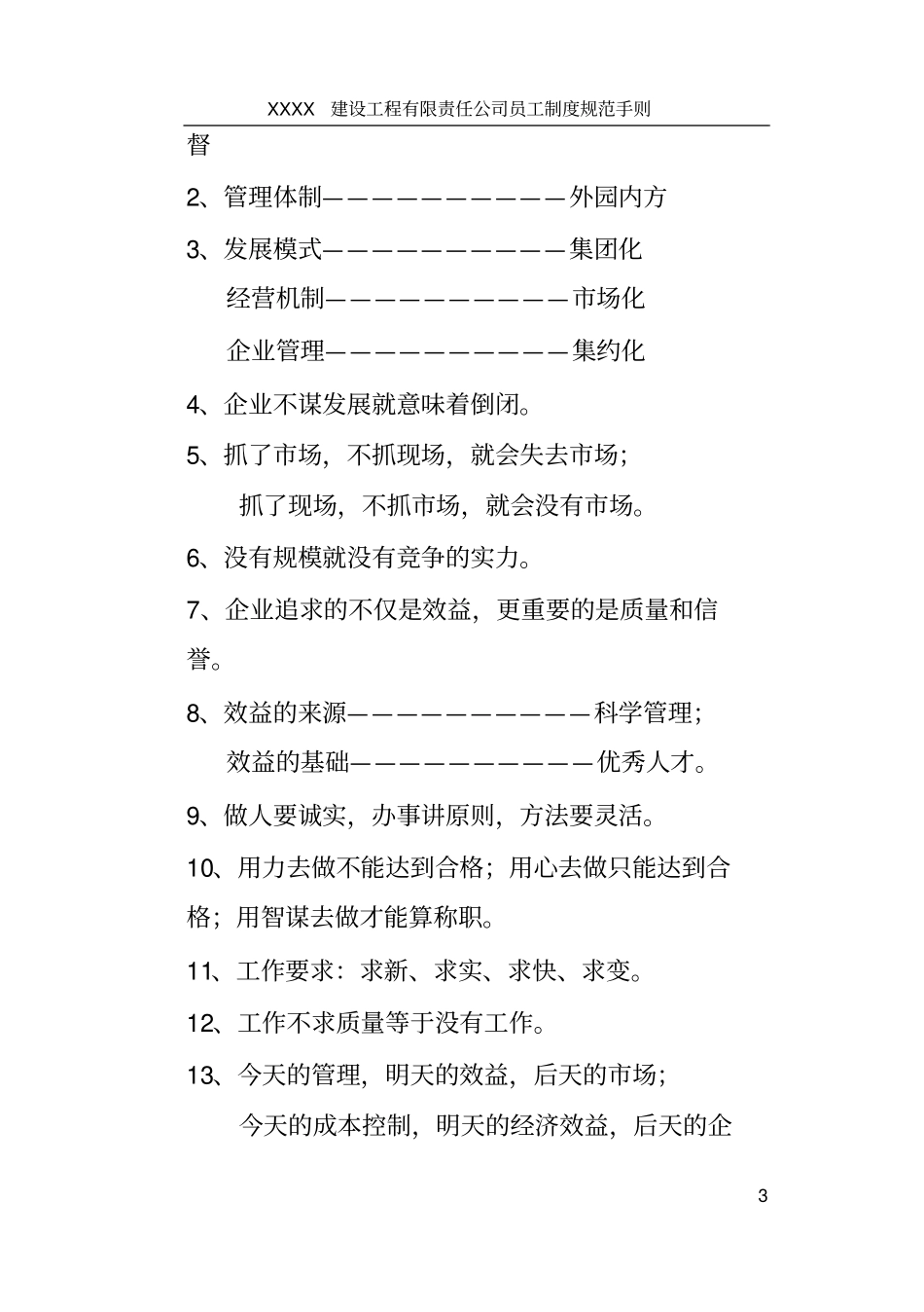 完整详细的员工守则_第3页