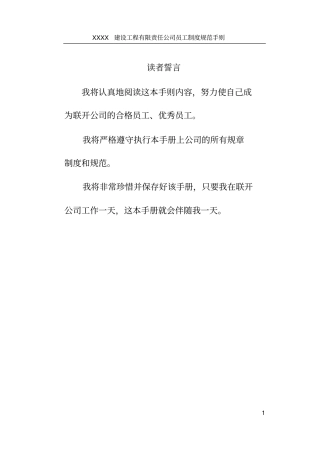 完整详细的员工守则