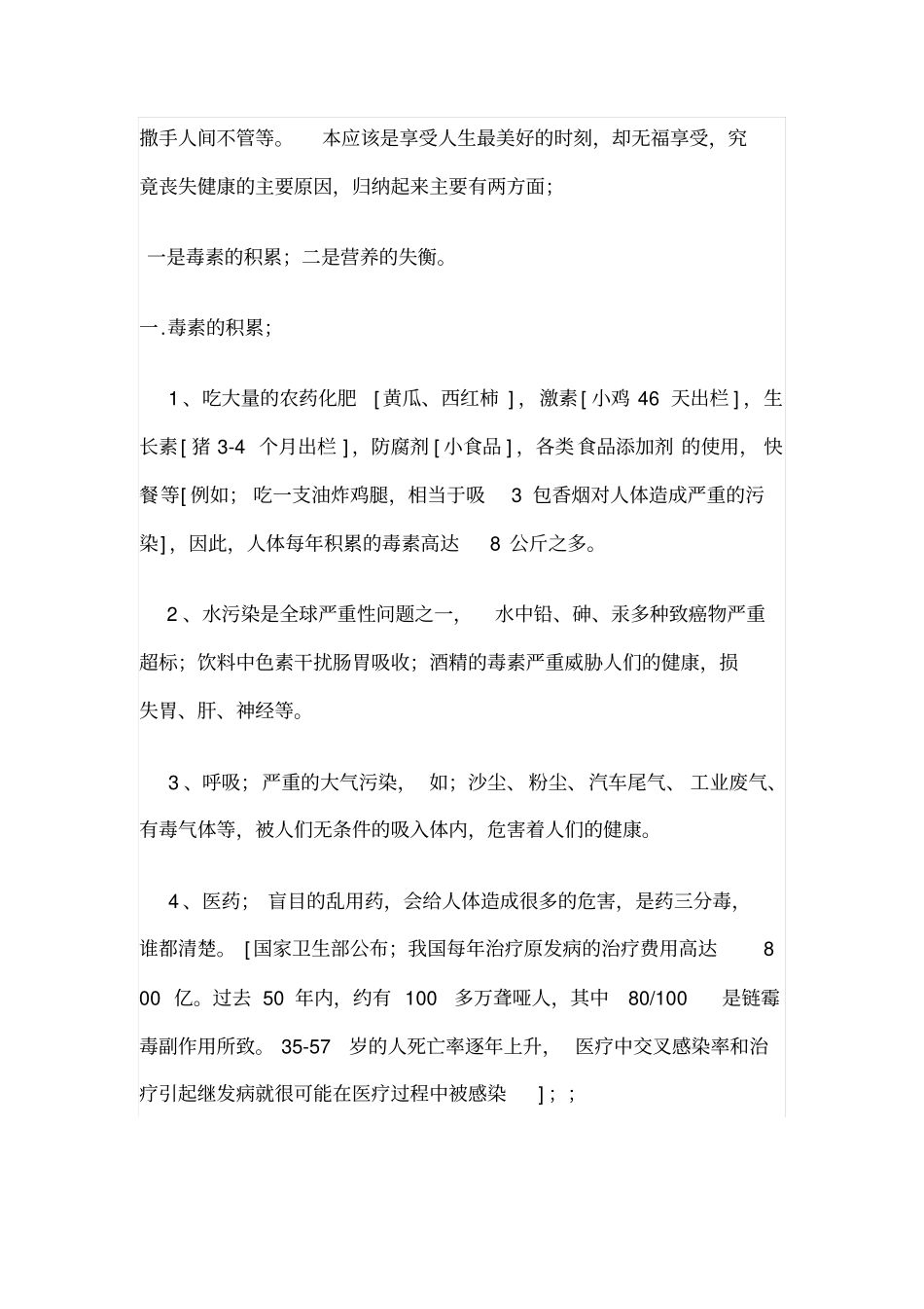 完整的健康从清调补开始讲解_第2页