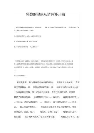 完整的健康从清调补开始讲解