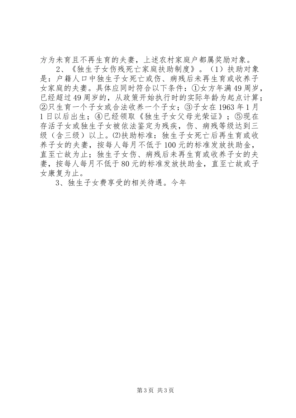 党委办党风廉政教育讲话发言材料_第3页