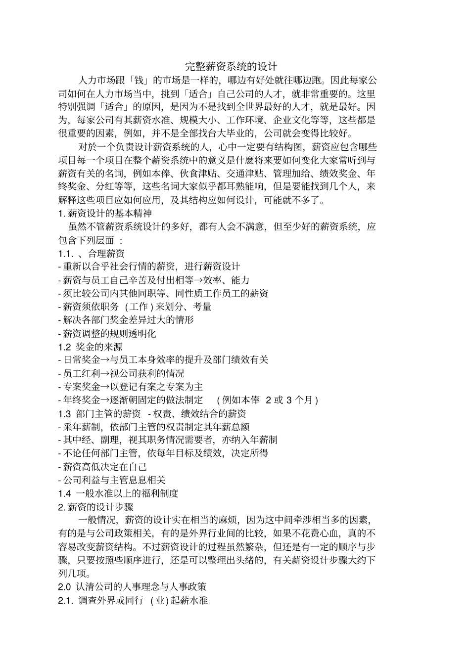 完整薪资系统的设计表_第2页