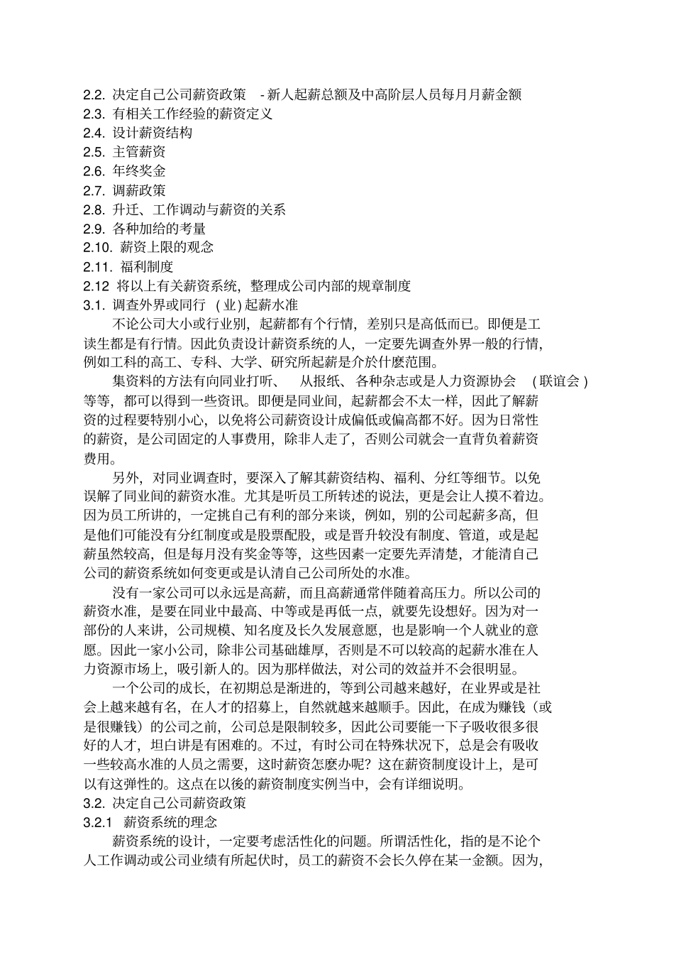 完整薪资系统的设计表_第3页