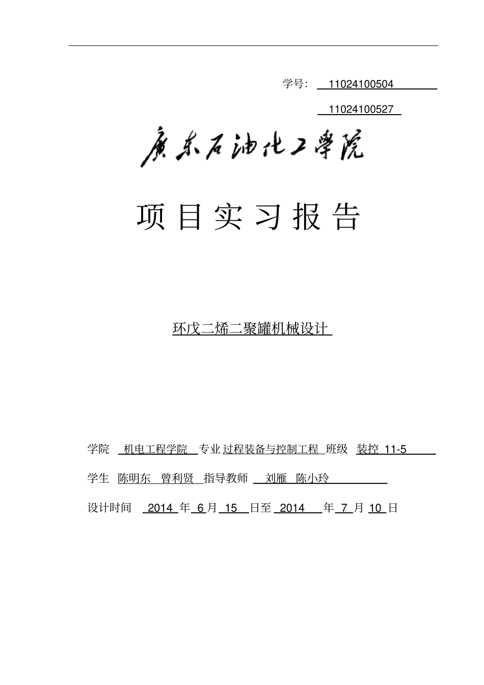 完整的压力容器设计储罐液氨修改版_第1页