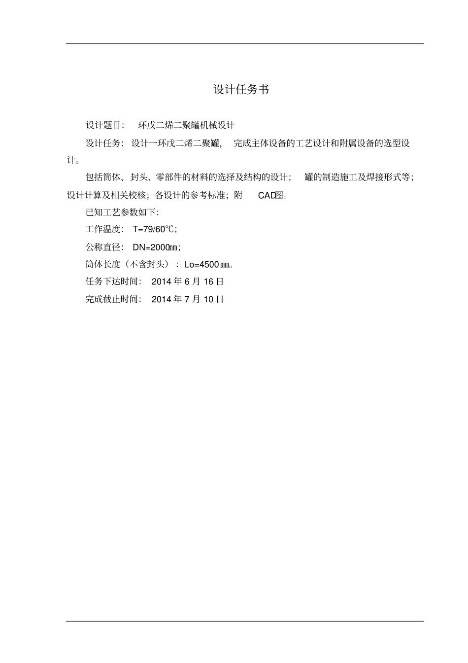 完整的压力容器设计储罐液氨修改版_第2页