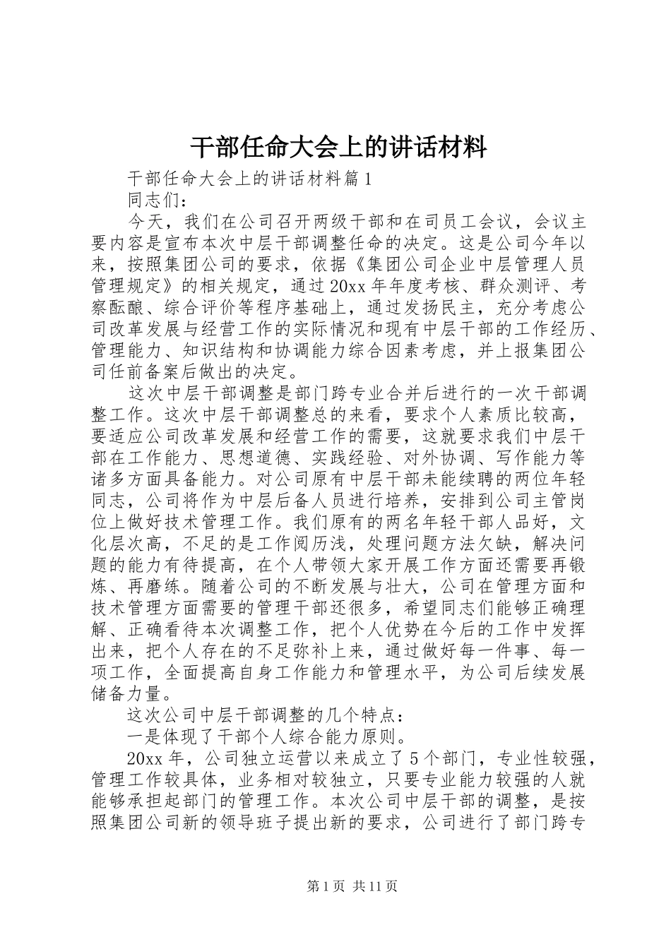 干部任命大会上的讲话_第1页