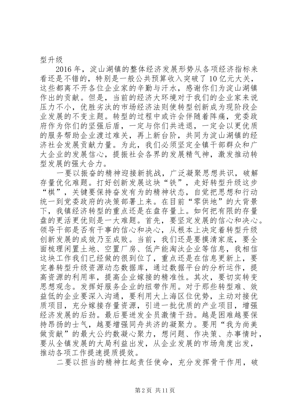 在全镇机关作风效能建设和转型升级创新发展暨安全生产工作大会上的讲话发言_第2页