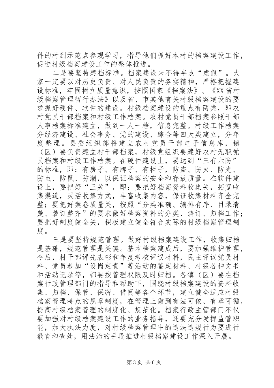 村级档案建设现场会讲话发言_第3页