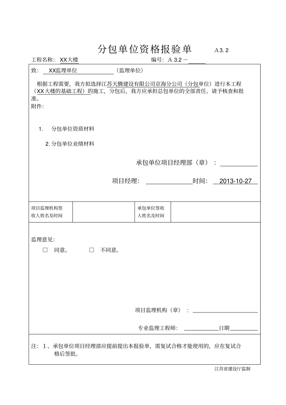 完整静压桩机前期报验总表资料_第2页