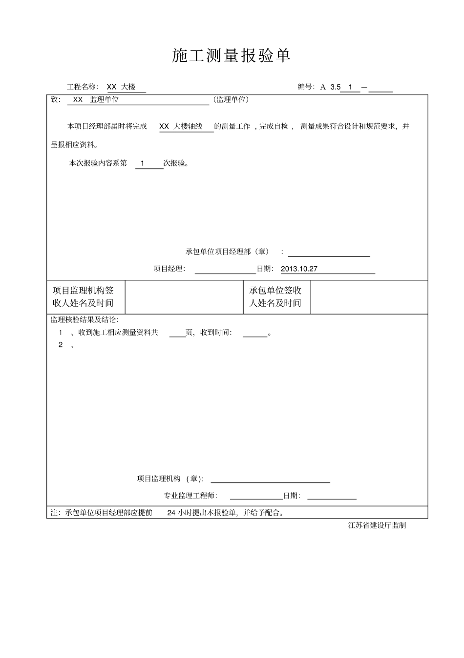 完整静压桩机前期报验总表资料_第3页