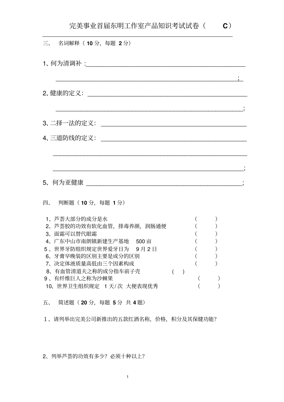 完美事业腾云首届产品知识考试试卷C_第3页