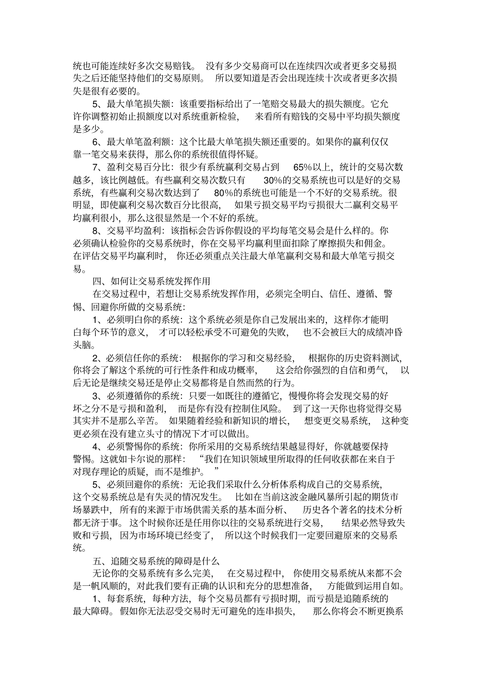 完美的日内交易策略_第2页