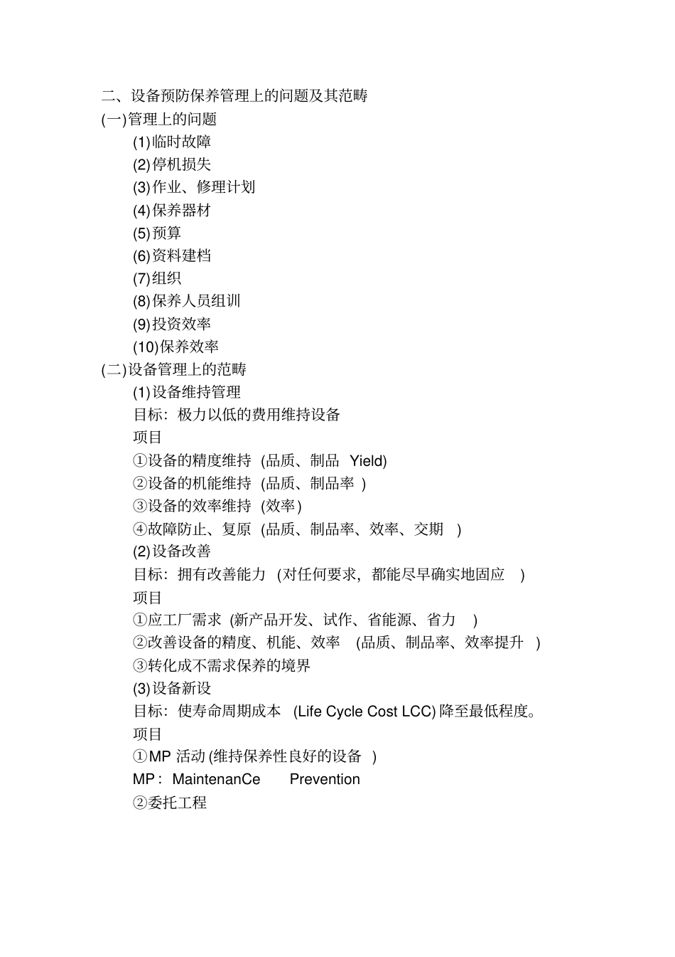 完整的设备管理条例讲解_第3页