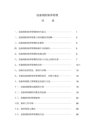 完整的设备管理条例讲解
