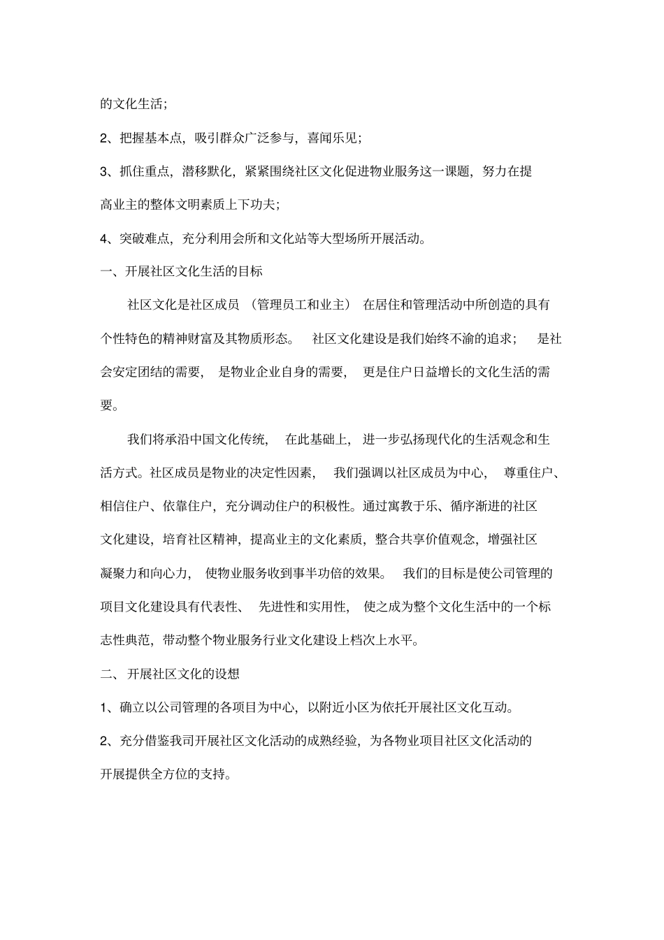 宏伟物业服务创新方案_第2页