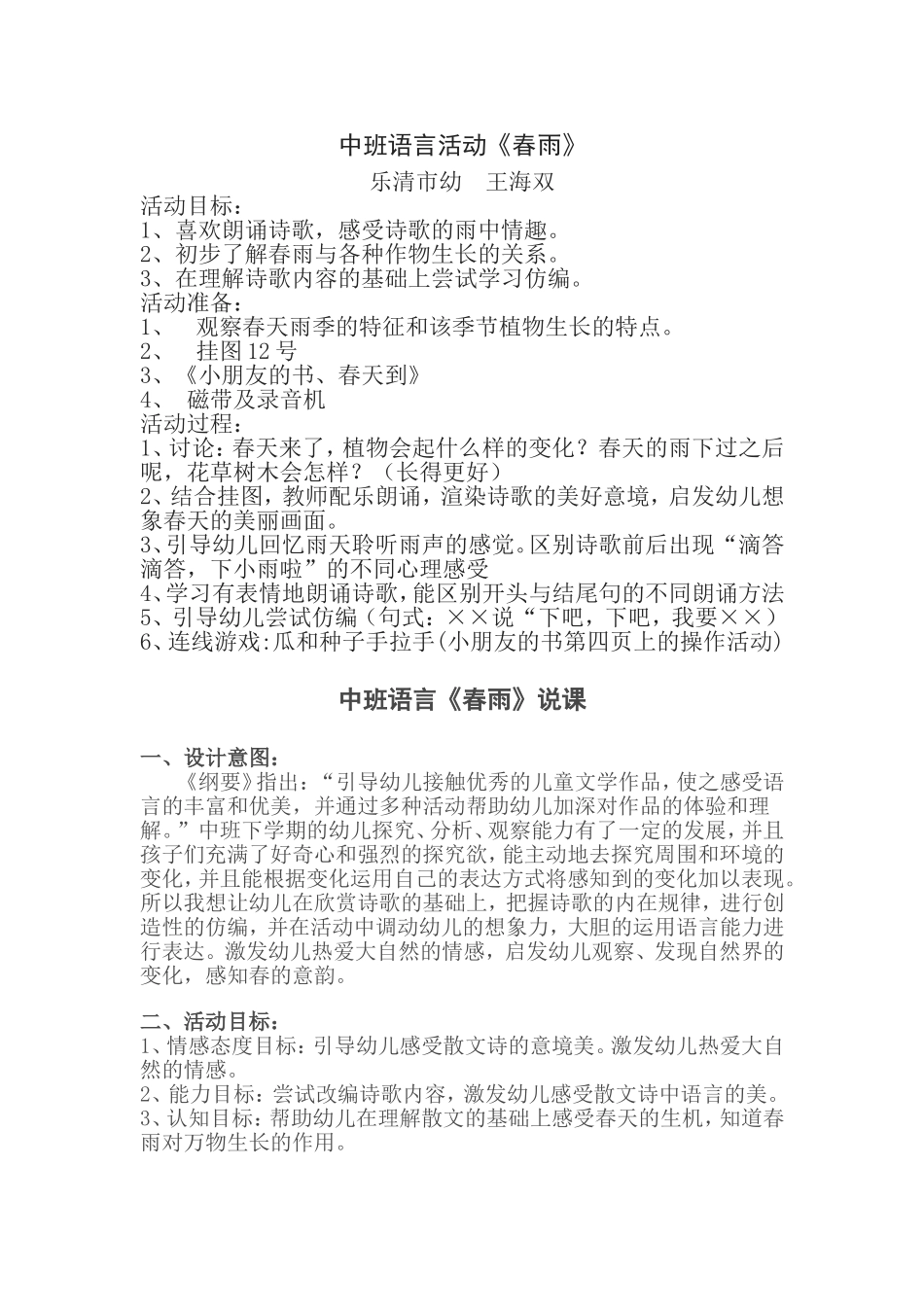 中班语言《春雨》_第1页