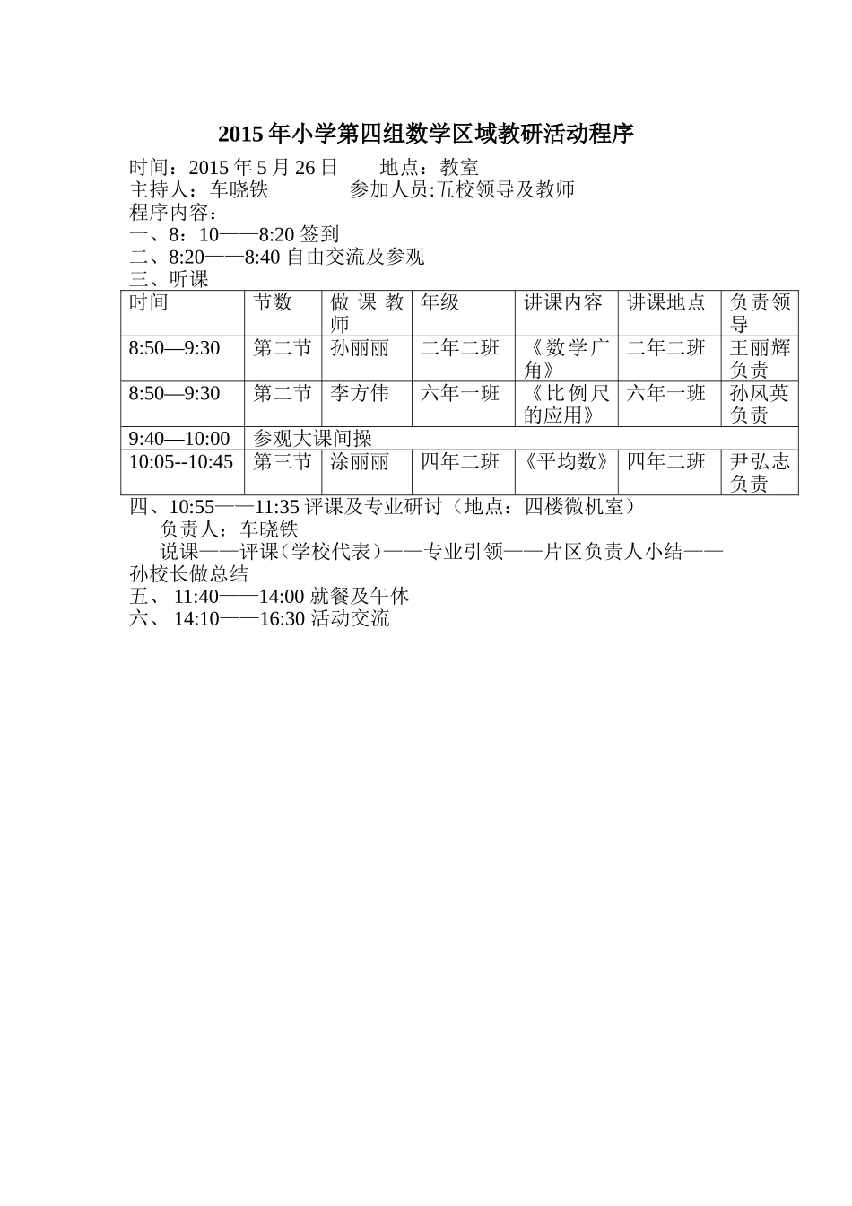 2015年第四小组数学区域教研活动程序文档 (2)_第1页