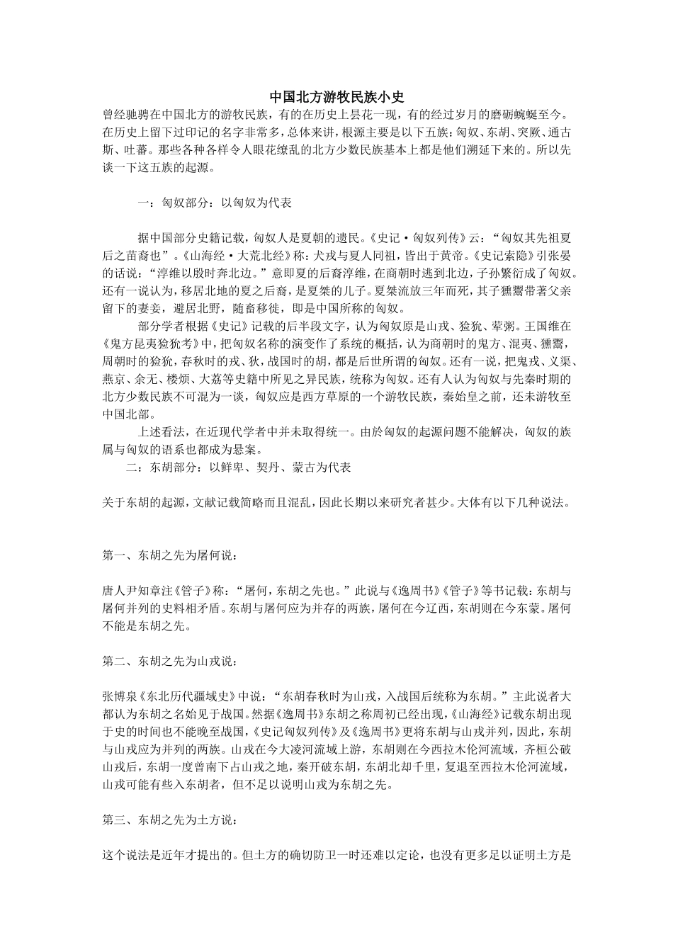 中国北方游牧民族小史_第1页