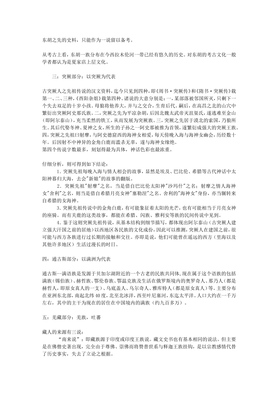 中国北方游牧民族小史_第2页
