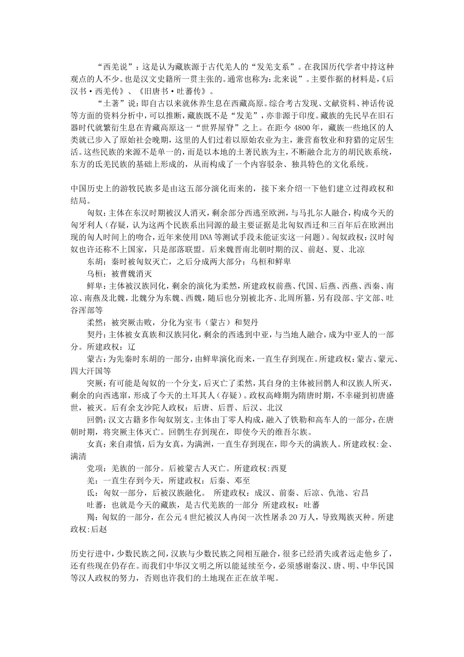 中国北方游牧民族小史_第3页