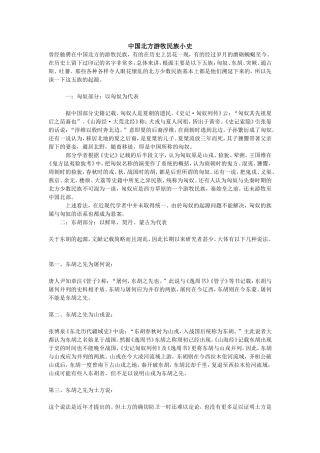 中国北方游牧民族小史