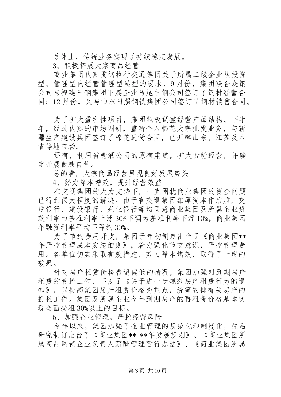 在企业离退休干部团拜会上的讲话发言范文二则_第3页