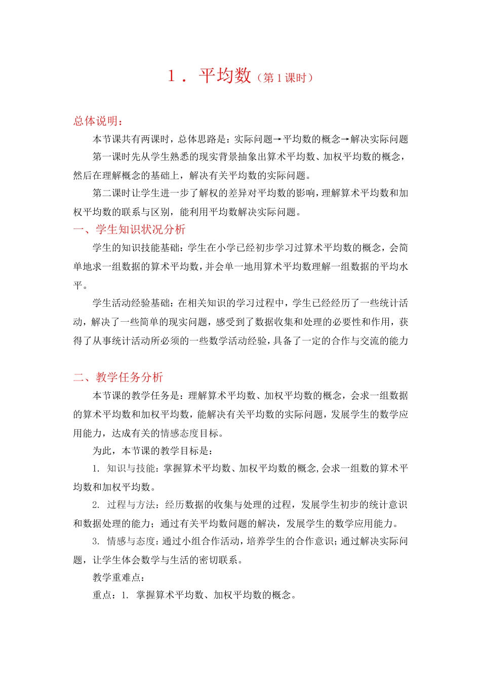 北师大版数学八上平均数_第1页