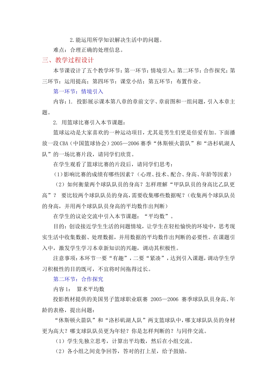 北师大版数学八上平均数_第2页