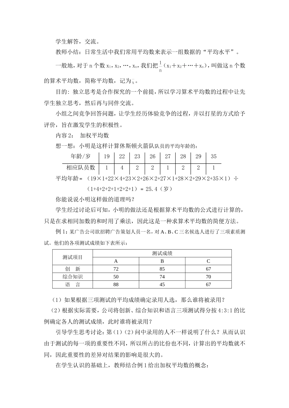 北师大版数学八上平均数_第3页