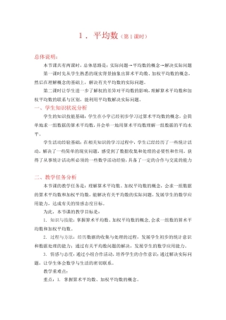 北师大版数学八上平均数