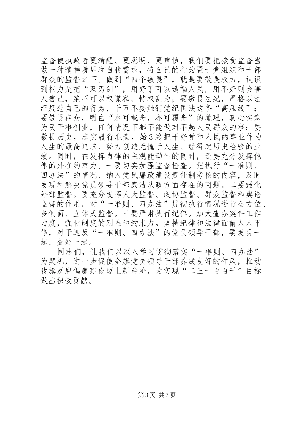 学习贯彻《廉政准则》和四项监督制度讲话发言_第3页