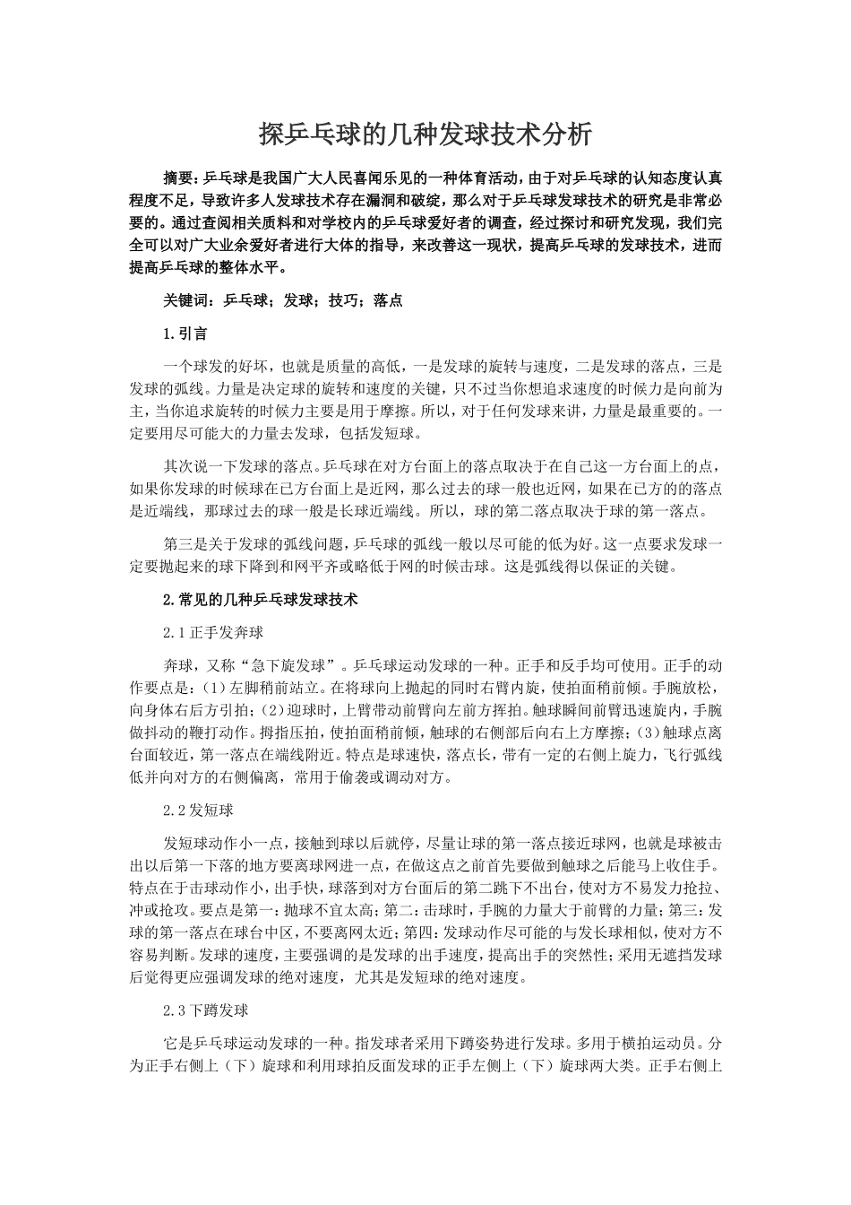 乒乓球发球(2)_第1页