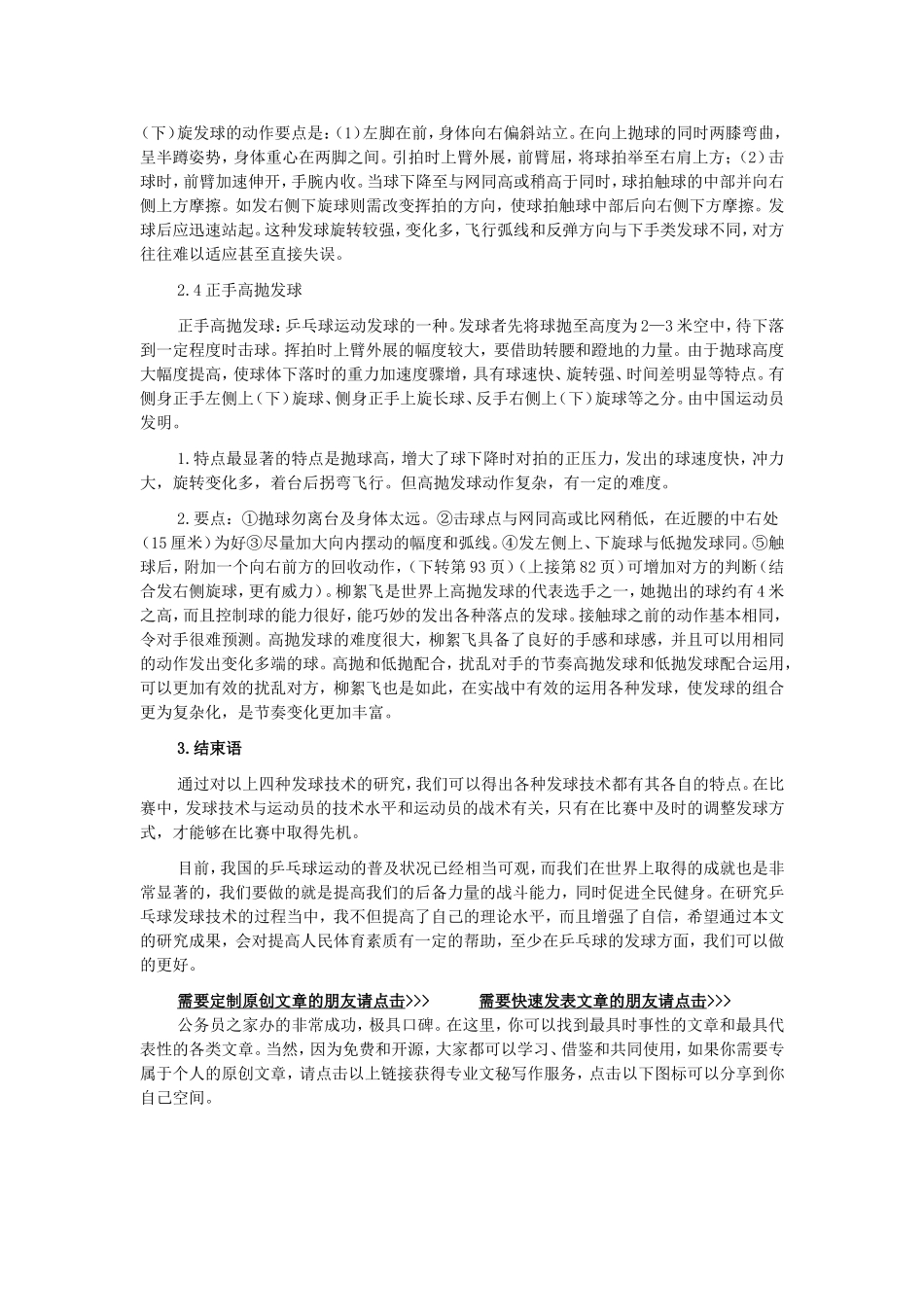 乒乓球发球(2)_第2页