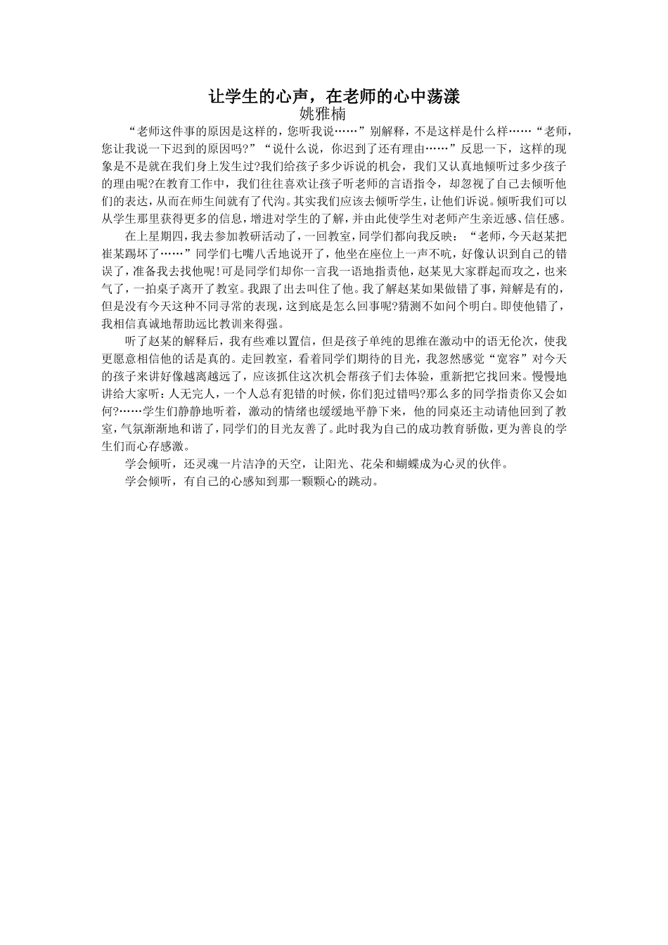 倾听学生的心声_第1页