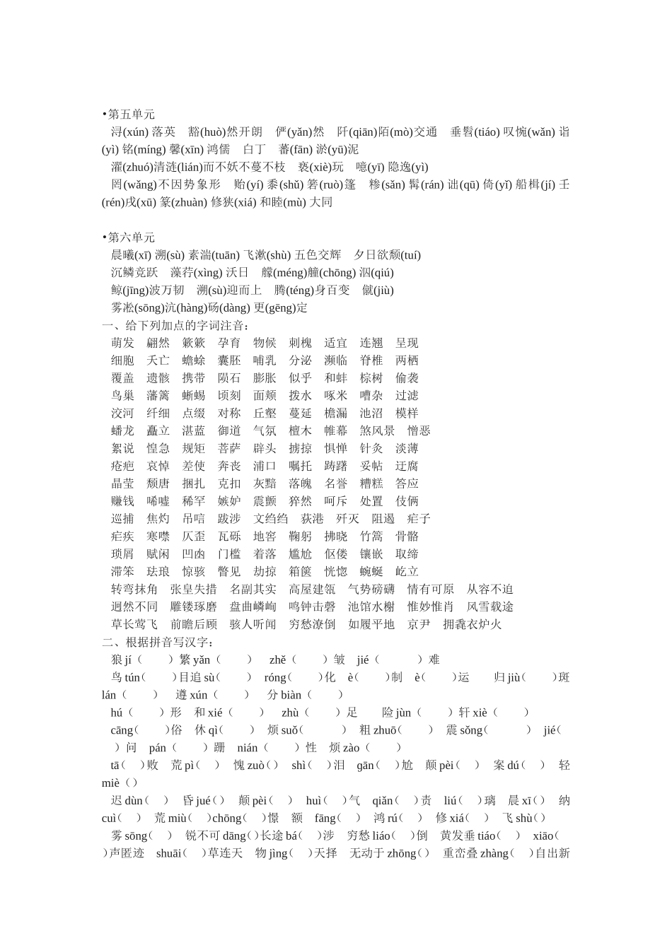 初二语文上册字词复习及检测_第2页