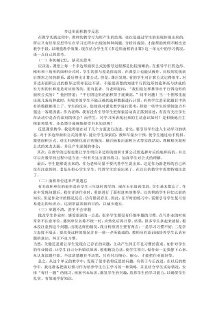 多边形面积教学反思